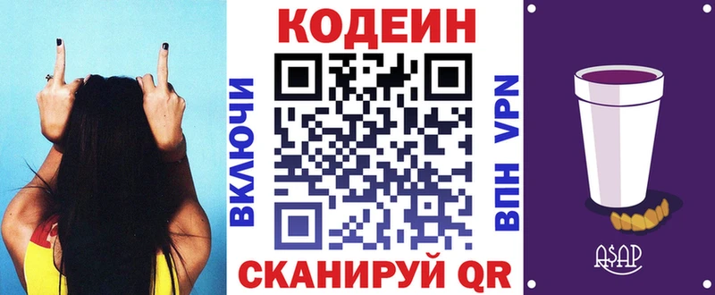 Кодеиновый сироп Lean напиток Lean (лин)  Дагестанские Огни 